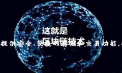 小狐钱包的全称是“Fox Wallet”。它是一款专为数