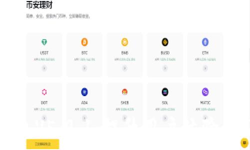   
小狐钱包V5.9.1：提升用户体验的驱动力