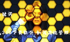 思考和关键词小狐钱包360下载软件：如何高效管