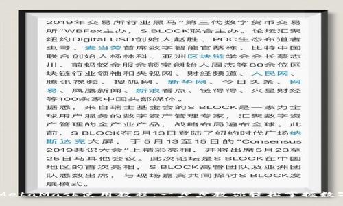 手机MetaMask使用教程：一步步教你轻松掌握数字钱包
