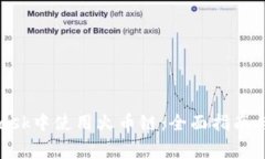 如何在MetaMask中使用火币链：全面指南与常见问题