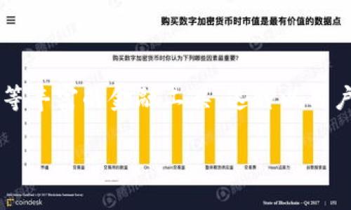 biao ti/biao ti：如何使用MetaMask钱包进行以太坊经典（ETC）交易与管理

：MetaMask, 以太坊经典, 钱包管理, 加密货币交易/guanjianci

## 内容主体大纲

1. **引言**
   - 什么是MetaMask
   - 简介以太坊经典（ETC）

2. **MetaMask钱包的安装与设置**
   - 安装过程
   - 创建新钱包
   - 导入现有钱包

3. **如何将以太坊经典（ETC）添加到MetaMask**
   - 添加自定义代币
   - 获取ETC地址

4. **MetaMask的安全性与使用防护**
   - 钱包安全性分析
   - 建议的安全措施

5. **在MetaMask中进行ETC交易**
   - 发起交易的步骤
   - 交易确认与查看

6. **MetaMask与其他钱包的比较**
   - MetaMask与硬件钱包
   - MetaMask与其他软件钱包

7. **未来展望**
   - MetaMask的技术发展
   - ETC社区的前景

8. **常见问题解答**
   - MetaMask的常见问题
   - 解决方案和支持资源

## 正文内容

### 1. 引言

在当前区块链技术蓬勃发展的时代，数字钱包作为用户管理加密资产的主要工具，其重要性不言而喻。MetaMask作为一种流行的以太坊钱包，提供了用户方便的方式来与以太坊及其代币进行交互。本文将着重介绍如何使用MetaMask钱包来进行以太坊经典（ETC）的交易与管理，帮助用户充分利用其功能。

以太坊经典（ETC）是以太坊网络的一条分叉链，拥有自己的社区和技术特性。许多用户在管理ETC时，选择使用MetaMask钱包，因为它界面友好，功能强大，支持多种代币的管理。

### 2. MetaMask钱包的安装与设置

#### 2.1 安装过程

要使用MetaMask，用户首先需要在浏览器上安装相应的插件。以下是具体步骤：

1. 打开您的浏览器（Chrome或Firefox）。
2. 前往MetaMask官方网站（https://metamask.io）。
3. 点击“下载”按钮，选择适合您浏览器的插件版本。
4. 点击“添加到浏览器”，完成插件安装。

#### 2.2 创建新钱包

安装完成后，用户需要创建一个新钱包。具体步骤如下：

1. 点击浏览器右上角的MetaMask图标。
2. 选择“创建钱包”选项。
3. 设置强密码，并确认密码。
4. 保存您生成的备份助记词，以防丢失，它将用于恢复您的钱包。

#### 2.3 导入现有钱包

如果您之前已有MetaMask钱包，也可以通过以下步骤导入您的钱包：

1. 点击“导入钱包”选项。
2. 输入您的助记词，并设置新密码。
3. 完成导入后，可以看到您的资产和历史交易。

### 3. 如何将以太坊经典（ETC）添加到MetaMask

#### 3.1 添加自定义代币

因为MetaMask默认只支持以太坊（ETH）和一些ERC-20代币，所以用户需要手动添加以太坊经典（ETC）。具体步骤如下：

1. 在MetaMask主界面中，选择“添加代币”。
2. 点击“自定义代币”选项。
3. 输入ETC的合约地址（请确保使用正确的官方地址）。
4. 填写代币的名称和符号，完成后点击“下一步”再确认完成。

#### 3.2 获取ETC地址

用户可以在MetaMask中找到其ETC地址，通过下面的步骤来查看：

1. 在MetaMask钱包中，点击您的账户名称。”
2. 系统会显示您当前的ETC地址，用户可以复制使用。

### 4. MetaMask的安全性与使用防护

#### 4.1 钱包安全性分析

对于数字资产的保护，钱包的安全性至关重要。MetaMask是一个非托管钱包，这意味着用户对私钥的控制权始终在自己手中。虽然MetaMask实施了各种安全措施，但用户仍需注意潜在的安全风险。

#### 4.2 建议的安全措施

为了确保您的MetaMask钱包安全，建议采取以下措施：

1. 使用强而独特的密码。
2. 不要分享助记词和私钥。
3. 定期检查扩展程序的权限和版本更新。
4. 关注恶意网站，避免连接可疑链接。

### 5. 在MetaMask中进行ETC交易

#### 5.1 发起交易的步骤

在MetaMask中，执行ETC交易非常简单。以下是发起交易的具体步骤：

1. 进入MetaMask界面，选择“发送”按钮。
2. 输入要发送的ETC金额和接收者地址。
3. 检查交易信息是否正确，然后确认发送。

#### 5.2 交易确认与查看

交易成功提交后，用户可以通过以下方法查看交易状态：

1. 在MetaMask主界面中，查看交易历史记录。
2. 点击交易记录，获取详细的链上信息。

### 6. MetaMask与其他钱包的比较

#### 6.1 MetaMask与硬件钱包

硬件钱包通常被认为是最安全的加密货币存储方式。与MetaMask等软件钱包相比，硬件钱包提供更高的安全性，因为密钥永远不会离开设备。然而，MetaMask提供了更大的便利性，适合频繁交易的用户。

#### 6.2 MetaMask与其他软件钱包

与其他软件钱包相比，MetaMask以其友好的用户界面和强大的功能获得了广泛的认可。尽管有些竞争对手提供类似的服务，但是MetaMask的去中心化特性和对以太坊生态系统的整合使其在市场中独树一帜。

### 7. 未来展望

#### 7.1 MetaMask的技术发展

随着区块链技术的发展，MetaMask不断更新和其产品，以提升用户体验。例如，集成跨链功能以及更好地支持DeFi（去中心化金融）服务。

#### 7.2 ETC社区的前景

以太坊经典社区在经历了一些技术挑战后，正朝着更强大的方向发展。随着更加完善的基础设施建设，ETC有望在未来获得更高的市场认可度。

### 8. 常见问题解答

#### 8.1 MetaMask的常见问题

用户在使用MetaMask时可能会面临一些常见问题，例如钱包的连接性问题、交易延迟等。用户可以通过MetaMask支持网站获取帮助。

---

## 相关问题探讨
以下是六个围绕MetaMask及以太坊经典可能会遇到的问题：

1. **What is MetaMask and how does it work?**
2. **How secure is MetaMask compared to hardware wallets?**
3. **How to recover a lost MetaMask wallet?**
4. **What are the fees associated with transactions using MetaMask?**
5. **How to troubleshoot connection issues in MetaMask?**
6. **What are the benefits of using MetaMask for decentralized finance (DeFi) applications?**

接下来，我将逐个详细介绍这些问题。

### 1. What is MetaMask and how does it work?

MetaMask简介

MetaMask是一个允许用户管理以太坊及其代币的浏览器扩展和移动应用。在工作原理方面，MetaMask充当用户与以太坊区块链之间的桥梁。它提供了一种简单的方法，使用户能够与去中心化应用（dApps）交互，同时保持对其私钥的控制权。

MetaMask的工作流程

当用户安装MetaMask并创建钱包后，它会生成一套唯一的助记词和私钥。这些密钥被加密存储在用户的设备上。用户可以通过输入密码来访问MetaMask，从而管理他们的加密资产。

用户可以使用MetaMask发送和接收以太坊（ETH）和ERC-20代币，参与DeFi项目，甚至在NFT市场上进行交易。MetaMask的用户界面直观易用，使得即使是区块链新手也能轻松上手。

### 2. How secure is MetaMask compared to hardware wallets?

MetaMask的安全性分析

虽然MetaMask提供了一系列安全措施，包括加密和助记词保护，但相较于硬件钱包，其安全性仍然较低。硬件钱包是专门设计的物理设备，具有更高的安全标准，因为它们的私钥永远不会在线存储。

硬件钱包的优势

硬件钱包的私钥存储在设备内部，不易受到网络攻击。即使用户的电脑感染了恶意软件，攻击者也无法访问硬件钱包的私钥。此外，硬件钱包通常还提供多层验证，进一步增强安全性。

MetaMask的安全建议

虽然MetaMask不如硬件钱包安全，但用户仍然可以通过采取多种安全措施提高其使用的安全性，包括定期更新软件、使用强密码和存储助记词。

### 3. How to recover a lost MetaMask wallet?

钱包恢复流程

如果您不小心丢失了MetaMask钱包，您可以使用助记词来恢复访问权限。这是确保您的加密资产安全的重要一环，因此建议用户在创建钱包时妥善保管这些信息。

恢复步骤详解

要恢复MetaMask钱包，请遵循以下步骤：
1. 重新安装或打开MetaMask应用程序。
2. 选择“导入钱包”选项。
3. 在提示中输入您的助记词，并设置新密码。
4. 进入钱包后，您将看到您的资产和交易历史。

安全存储助记词的重要性

确保助记词的安全存储至关重要，因为它是恢复钱包的唯一方法。用户可以将助记词写在纸上并存放在安全的地方，或者使用密码管理器进行加密存储。

### 4. What are the fees associated with transactions using MetaMask?

交易费用的构成

在使用MetaMask进行交易时，用户需要支付两种主要费用：以太坊网络的“Gas费用”和MetaMask本身可能收取的服务费用。Gas费用是用户在进行每笔交易时支付给矿工的费用，它会随着网络拥堵程度而变化。

如何计算交易费用

用户可以在MetaMask中看到所需的Gas费信息，通常会根据网络的状态提供多种费用建议。这些费用直接影响交易处理的速度，高费用能加快交易确认时间，而低费用则可能导致交易延迟。

交易费用的建议

用户可通过选择在网络不太拥堵的时段进行交易来更有效地管理交易费用。此外，用户也可以在MetaMask设置中调整Gas设置，以找到最佳的交易成本平衡。

### 5. How to troubleshoot connection issues in MetaMask?

连接问题的常见原因

使用MetaMask的过程中，用户可能会遇到连接性问题，通常这些问题可以归结为网络问题、浏览器缓存或MetaMask扩展及其设置错误。

排除连接问题的步骤

如果您遇到连接问题，可以采取以下几项措施进行排查：
1. 检查您的网络连接，确保您可以正常访问互联网。
2. 控制浏览器的扩展程序，尝试禁用其他可能与MetaMask冲突的扩展程序。
3. 清除浏览器缓存与 Cookies，确保没有旧数据干扰应用表现。

联系支持服务

如果经过上述步骤仍无法解决问题，用户可以访问MetaMask的官方支持网站，获取更多技术支持。

### 6. What are the benefits of using MetaMask for decentralized finance (DeFi) applications?

MetaMask与DeFi的无缝集成

MetaMask作为去中心化金融（DeFi）应用的主要入口，提供了快速连接各种DeFi协议（如Uniswap、Aave等）的能力。用户可以在不离开钱包的情况下，轻松访问多个平台及其功能。

简化交易流程

通过MetaMask，用户可以实现一键交易，迅速在不同平台之间切换。此外，它的隐私保护机制，让用户在交易时能够保护个人信息。

去中心化的优势

使用MetaMask与DeFi应用的结合，用户不仅可以拥有全面的资产管理体验，还可以从中受益于去中心化金融的高收益率、流动性池、借贷等丰富的金融工具。这种以用户为中心的结构使得MetaMask成为DeFi用户的热门选择。

通过以上的六个问题探讨，希望能帮助读者更全面理解MetaMask钱包及以太坊经典（ETC）相关的知识，为日后的交易和管理提供参考。
