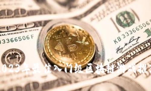 2023年最佳入门级区块链游戏推荐