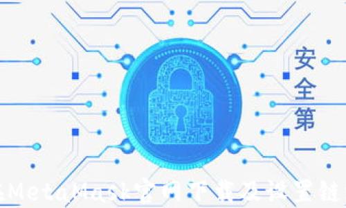 
如何在MetaMask官网下载及设置链游钱包