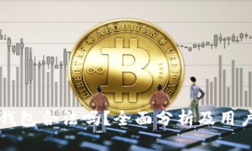 小狐钱包合法吗？全面分析及用户指南