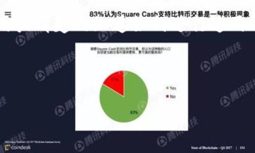 baioti小狐钱包头像和名字修改指南：简单步骤轻松完成/baioti
小狐钱包, 修改头像, 修改名字, 钱包设置/guanjianci

### 内容主体大纲：

1. **引言**
   - 小狐钱包的概述
   - 用户自定义个人信息的重要性

2. **小狐钱包的账号设置**
   - 进入账号设置的步骤
   - 设置界面的功能简介

3. **如何修改头像**
   - 修改头像的意义
   - 步骤一：选择头像
   - 步骤二：上传头像
   - 步骤三：保存更改
   - 注意事项

4. **如何修改名字**
   - 名字的重要性
   - 步骤一：找到名字修改选项
   - 步骤二：输入新名字
   - 步骤三：确认及保存
   - 注意事项与常见问题

5. **修改头像和名字的常见问题**
   - 头像修改后不显示怎么办？
   - 名字修改后需要等待多久？
   - 是否可以无限次修改头像？
   - 修改名字是否有长度限制？
   - 头像和名字修改是否影响账号安全？
   - 如何联系客服解决问题？

6. **总结**
   - 强调个人信息的重要性
   - 鼓励用户定期更新个人信息

### 引言

小狐钱包作为一款广受欢迎的数字钱包应用，除了支持各种金融交易外，它还允许用户进行个性化设置，其中就包括头像和名字的修改。这些自定义选项不仅能够帮助用户在交易中更具个性化，还能增强用户之间的互动感。因此，了解到如何修改头像和名字，对每位小狐钱包的用户来说，都是一项重要的技能。

### 小狐钱包的账号设置

首先，要修改小狐钱包的头像和名字，用户需要进入账号的设置界面。一般情况下，这可以通过点击应用首页的用户头像或个人资料图标来实现。在设置界面中，用户可以找到各种个性化选项，包括头像和名字的修改功能。

### 如何修改头像

想要修改小狐钱包的头像，需要遵循几个简单的步骤。首要任务是选择一个合适的头像，用户可以通过系统提供的头像库或者选择自定义照片上传。

步骤一：选择头像。当你进入头像修改界面时，系统会为你展示多种头像选择。你可以从中选一个自己喜欢的头像，如果没有合适的，可以继续进行下一步。

步骤二：上传头像。如果选择库中的头像无法满足你的需求，你可以选择“自定义”上传自己的照片。在上传时，需注意图片格式与尺寸要求，一般建议使用JPEG或PNG格式，大小最好不超过2MB。

步骤三：保存更改。上传完成后，系统会要求你预览一下，更改是否符合你的意愿。在确认无误后，点击“保存”按钮即可。注意，为了确保头像修改成功，建议在修改后重新启动应用查看效果。

### 如何修改名字

名字的修改同样简单，不过相对正规一些。名字往往承载着用户的身份信息，因此在输入新名字时，需要考虑到个性与安全的平衡。

步骤一：找到名字修改选项。进入设置界面后，找到“修改名字”的选项，通常在个人资料部分。

步骤二：输入新名字。在输入框中输入你希望的新名字。一些平台对于名字的长度和格式会有一定限制，确保符合规则。

步骤三：确认及保存。完成输入后，平台会让你确认所填名字是否准确，确认后点击“保存”即可。

注意：不同于头像的即时性，名字的修改可能涉及后台审核，时间上会稍有延迟。

### 修改头像和名字的常见问题

#### 头像修改后不显示怎么办？

有用户在修改头像后出现头像不显示的情况，这可能是由于以下原因造成的：...
（详细讨论解决方案，提及网络问题、缓存等。）

#### 名字修改后需要等待多久？

名字的修改通常需要些时间，具体时间视平台审核流程而定。通常在几个小时到几天不等，用户若长时间未见修改生效，可以尝试清除应用缓存或联系客服...
（详细讨论各种情况，解决方法和建议。）

#### 是否可以无限次修改头像？

大部分数字钱包应用对头像的修改次数没有限制，但为了减少服务器负担，建议用户谨慎选择。头像频繁更改可能会引起系统警告，甚至算法识别为不当行为...
（讨论头像修改的最佳实践和用户行为规范。）

#### 修改名字是否有长度限制？

是的，通常名字修改会有长度限制。每个平台的具体要求可能不同，通常是在1到20个字符之间。同时不同字符类型的规则也可能有所不同...
（讨论命名规范和相关问题。）

#### 头像和名字修改是否影响账号安全？

在一般情况下，修改头像和名字不会直接影响账号安全，但如果涉及与他人分享账号信息，则可能存在潜在风险...
（讨论如何保护个人信息及确保账号安全。）

#### 如何联系客服解决问题？

若在修改过程中遇到问题，建议用户通过小狐钱包的“帮助与支持”部分找到客服联系方式。通常提供在线聊天、邮件或电话支持...
（详细讨论联系客服的步骤和注意事项。）

### 总结

总的来说，小狐钱包的头像和名字修改功能为用户提供了个性化定制的机会，增强了用户体验。无论是为了社交互动还是个人品牌页面，让用户清楚的知道如何进行这两项设置，都能够帮助提升其使用体验。因此，用户应定期对个人信息进行更新，确保信息准确与安全。 

---

**请根据大纲扩展到3700字以上，涵盖每个部分并深入探讨，确保涵盖所有相关信息与用户需求。**
