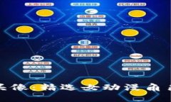 小狐钱包头像：精选女动漫角色图片大全