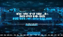 狐狸编织钱包图解视频：详细教程与技巧分享