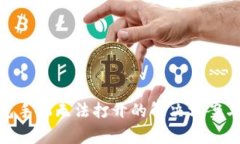 MetaMask钱包手机无法打开的解决方案与常见问题解