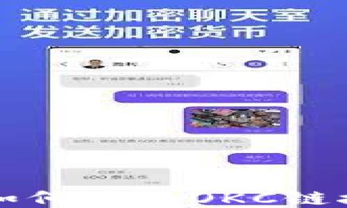
小狐钱包如何添加OKC链接详细指南