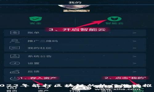 2023年能打区块链的热门游戏推荐