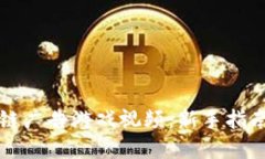 怎么玩区块链广告游戏视频：新手指南与实用技