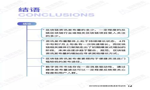 东莞金融区块链的发展现状与未来展望
