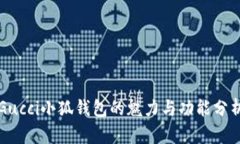 Gucci小狐钱包的魅力与功能分析