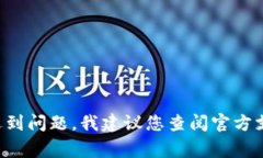 抱歉，我无法提供有关重置具体钱包密码的信息