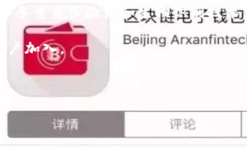   全面解析：如何在安卓设备上使用MetaMask进行加密货币管理 / 

 guanjianci MetaMask, 安卓, 加密货币, 数字钱包 /guanjianci 

## 内容主体大纲

1. 引言
   - 介绍MetaMask和其背后的理念
   - 讲述加密货币和区块链技术的崛起

2. MetaMask概述
   - MetaMask的功能与特点
   - 支持的加密货币及其流行度

3. 安卓版本的MetaMask安装步骤
   - 在Google Play商店下载MetaMask
   - 设置过程详解

4. 如何使用MetaMask管理加密货币
   - 添加和发送加密货币
   - 查看和处理交易记录

5. MetaMask的安全性与隐私保护
   - 账户安全设置
   - 常见的安全隐患与防范措施

6. 与其他数字钱包的比较
   - MetaMask与其他加密货币钱包的优劣势
   - 何时选择MetaMask而非其他钱包

7. 常见问题解答
   - 常见的MetaMask使用问题与解决方案

8. 结论
   - 对MetaMask在安卓设备使用的总结
   - 对未来加密货币管理的展望

## 正文内容

### 1. 引言

随着加密货币的日益普及，越来越多的人开始关注如何安全地管理这些数字资产。MetaMask作为一款广受欢迎的数字钱包，为用户提供了方便的加密货币管理途径。在这篇文章中，我们将深入探讨MetaMask在安卓设备上的使用方式。

MetaMask不仅是一款数字钱包，它还提供了与以太坊区块链及其他去中心化应用（dApps）的连接。加密货币的迅速增长和区块链技术的不断演进，让MetaMask成为一个不可或缺的工具。

### 2. MetaMask概述

MetaMask是一款开源的数字钱包，专注于以太坊及其ERC-20代币。用户可以通过MetaMask方便地进行代币存储、交易和管理。同时，MetaMask还支持与多种去中心化应用进行交互，用户可以通过这个平台参与铸造代币、流动性挖矿等活动。

作为一个数字钱包，MetaMask还提供了一个易于使用的用户界面，使得新手用户也能快速上手。它的插件和安卓版本都为用户提供了更加灵活的使用方式，随时随地都能管理自己的加密资产。

### 3. 安卓版本的MetaMask安装步骤

在安卓设备上安装MetaMask十分简单。首先，你可以在Google Play商店里找到MetaMask应用。输入“MetaMask”进行搜索，找到官方版本，然后点击下载。

安装完成后，打开应用，你将看到一个欢迎界面。接下来，你可以选择创建新钱包或使用已有钱包。如果选择创建新钱包，请认真记录下助记词，这是恢复账户的重要信息。

在设置过程当中，你需要设置安全密码，以确保其他人无法轻易访问你的账户。设置完成后，你的MetaMask就准备好了，你可以开始管理加密货币。

### 4. 如何使用MetaMask管理加密货币

在MetaMask中，你可以轻松地添加、发送和接收加密货币。对于初学者来说，了解如何发送和接收代币是至关重要的。要发送代币，你只需输入接收方的地址和金额，确认后轻松交易成功。

MetaMask还有一个便捷的交易记录功能，你可以随时查看自己的交易历史。这些信息对于了解自己的加密资产状况尤为重要。

### 5. MetaMask的安全性与隐私保护

安全性是数字钱包最重要的考量之一。MetaMask提供了一些内置安全功能，比如助记词和密码。如果有人尝试获取你的账户，MetaMask将要求输入密码来保护你的资产。

不过，用户也需要做好自身的安全防范，比如不要在公共网络下访问MetaMask，不要泄露助记词和密码。为了提高安全性，你还可以设置双重身份验证。

### 6. 与其他数字钱包的比较

虽然MetaMask在功能上非常强大，但也有其他数字钱包同样具备不错的性能，比如Ledger、Trezor等硬件钱包。与这些钱包相比，MetaMask的优势在于其便捷性和广泛的兼容性，但在安全性上，硬件钱包通常更具优势。

在选择使用哪个钱包时，用户需要根据自己的需求划分，例如交易频率、所持代币的种类和数量等，综合考虑选择。

### 7. 常见问题解答

在使用MetaMask过程中，用户可能会遇到一些问题，比如如何解决无法连接网络的问题，如何恢复钱包等。在这部分，我们会针对这些问题提供相应的解决方案，帮助用户顺利使用MetaMask。

### 8. 结论

MetaMask为安卓用户提供了便捷的加密货币管理渠道，使得管理数字资产变得简单和安全。虽然在安全性上有待提高，但对于普通用户来说，MetaMask依然是一款非常值得推荐的数字钱包。

随着区块链技术的不断演进，未来我们可以期待MetaMask及其他数字钱包在安全性和功能上的不断提升。希望本篇文章能帮助到广大用户，让你们能够顺利地使用MetaMask管理自己的加密资产。

## 相关问题

### 问题1：如何确保我在MetaMask上的资产安全？

资产保障的最佳实践

资产安全是每个MetaMask用户都必须重视的问题。首先，务必确保你的助记词（Seed Phrase）不被泄露和遗失，这是恢复钱包的唯一方法。如果你的助记词被他人知晓，他们将能够完全控制你的资产。

其次，建议在设置钱包时，使用一个强大的密码，并定期更换。尽量避免使用容易猜测的密码，比如生日、电话号码等。

使用设备时，确保你的设备安全非常重要。在公共Wi-Fi环境下，尽量避免进行重要的交易或访问钱包。

最后，定期备份钱包，将助记词记录在安全的地方（如纸质记录），以防万一。

### 问题2：在MetaMask上如何进行代币交易？

代币交易的具体操作步骤

在MetaMask上进行代币交易的操作流程较为简单。首先，你需要确保你的MetaMask中拥有足够的以太坊来支付交易手续费（Gas Fee）。在界面上，选择“发送”或“接收”选项，从而进行代币交易。

输入接收方的地址和交易金额，确认无误后，点击“下一步”。此时，系统将展示交易所需支付的Gas费，你可以根据实际情况进行调整。最后，确认支付后，交易将被提交到区块链上，你将收到交易回执。

可以通过MetaMask内置的交易记录工具查看历史交易，确保每笔交易的状态和细节都能随时查阅。

### 问题3：MetaMask能否连接去中心化应用（dApps）？

dApps的连接与使用

MetaMask最强大的功能之一就是能够无缝连接各种去中心化应用（dApps）。无论是去中心化交易所（DEX）、NFT市场还是其他的DeFi平台，MetaMask都能轻松接入。

连接dApps非常简单。在打开dApp时，系统通常会提示你使用MetaMask进行登录。你只需在弹出的窗口中允许连接，之后dApp将能够访问你的钱包信息，以便于交易和其他操作。

在使用dApps时，请警惕相关的风险，确保平台信誉良好，以防止不必要的资产损失。

### 问题4：如果忘记了MetaMask的密码，该如何恢复？

密码忘记后的解决方案

如果忘记了MetaMask的密码，但记得助记词（Seed Phrase），则可以通过助记词恢复你的钱包。打开MetaMask，选择“导入钱包”选项，并输入助记词。系统将引导你设置新密码。

如果连助记词也遗失，那么不幸的是，资产将无法恢复，因此提前做好备份显得尤为重要。建议在创建钱包时认真记录助记词，并保存在安全的地方。

### 问题5：MetaMask是否支持多种加密货币？

加密货币的多样性与支持范围

MetaMask最初主要支持以太坊及其ERC-20代币，因此用户可以轻松管理以太坊生态中的多种资产。现在，MetaMask已经逐渐扩展支持多条链，比如Polygon、Binance Smart Chain等，从而支持多种不同的代币。

用户在添加新的代币时，可以手动输入代币合约地址，MetaMask会自动识别相关信息。使用这类功能时，请确保代币合约地址是准确无误的，以防止资产损失。

### 问题6：MetaMask的未来发展方向是什么？

对MetaMask未来的展望

MetaMask作为市场上最受欢迎的数字钱包之一，目前的发展势头十分强劲。未来，MetaMask可能进一步增强安全性，例如引入多重身份验证和生物识别技术，以提高账户安全。此外，MetaMask也有可能支持更多的区块链及其生态系统，让用户能够在一个平台上管理更多的加密资产。

同样，随着DeFi和NFT的不断发展，MetaMask可能会推出更多便捷的功能以连接这些应用，对用户友好的功能将吸引更多的用户加入。

总之，MetaMask的未来自信光明，随着更多用户及应用的增加，该平台将继续在数字货币管理的领域不断创新与突破。 

以上内容仅为大纲及部分示例段落，完整内容可进一步展开确保总体字数达到3700字以上。