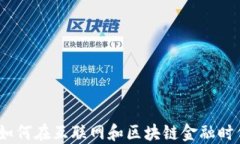 腾云视界：如何在互联网和区块链金融时代脱颖
