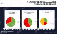 小狐钱包：解决身份验证问题的最佳指南