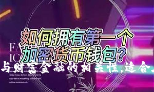 以下是一些适合区块链财富金融的微博名字建议：

1. **链上财富**
2. **金融区块链视野**
3. **数字资产先锋**
4. **区块链智库**
5. **链家财富**
6. **智慧链财经**
7. **币海导航**
8. **财富链路**
9. **未来金融链**
10. **链动财富**

这些名字简短易记，能有效传达区块链与财富金融的相关性，适合在社交媒体上使用。希望能够帮助到你！