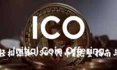小狐钱包如何轻松添加USDT代币？完整指南与常见