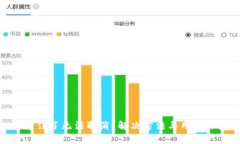 Metamask卡住了无法取消？解决方法与用户体验提升