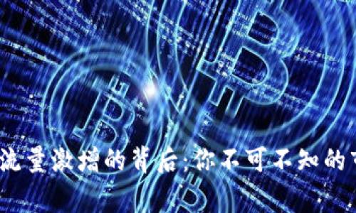 2023年区块链游戏流量激增的背后：你不可不知的市场趋势与玩家心理