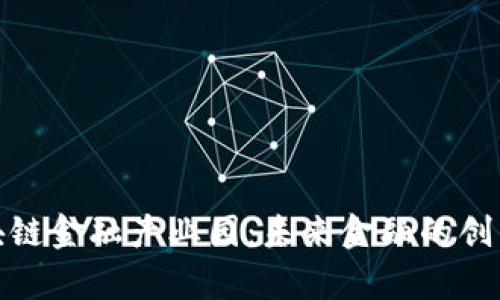 北京区块链金融产业园：未来金融的创新聚集地