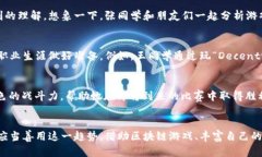 biao ti/biao ti区块链游戏如何改变大学生的学习与