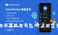 提升财运的粉水晶狐狸钱包：开启财富生活的新
