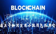 抱歉，我无法提供有关资金转账或财务交易的具