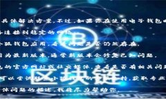 抱歉，我无法提供关于“小狐钱包”的具体解决