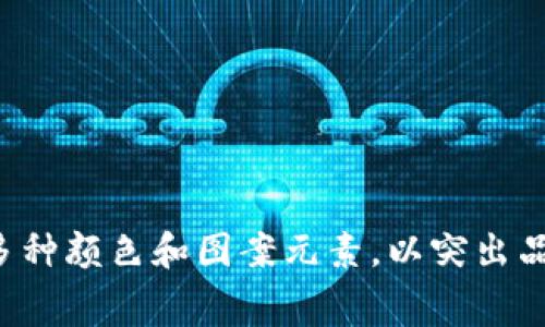 小狐钱包的标识图片通常是一个简单而现代的设计，主要以狐狸的形象为核心，寓意灵活与聪慧。具体的标识可能会包含多种颜色和图案元素，以突出品牌的特色和设计感。如果您想查看最新的标识图片，建议访问小狐钱包的官方网站或社交媒体页面，以获得最准确的信息。