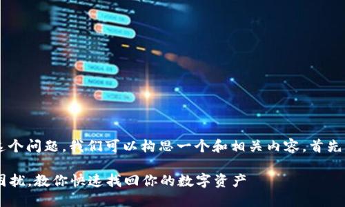 针对“小狐钱包怎么是空的啊”这个问题，我们可以构思一个和相关内容。首先，以下是该主题的和相关关键词。

如何解决小狐钱包余额为空的困扰，教你快速找回你的数字资产