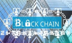 谷歌浏览器如何轻松添加小狐钱包插件：详细指