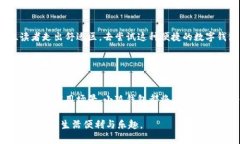    小狐钱包：数字时代的安全钱包选择  /  guanj