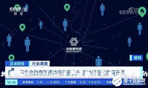 如何有效地使用MetaMask进行区块链开发：初学者的完全指南