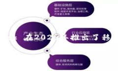 MetaMask 是一款非常受欢迎的以太坊钱包和浏览器