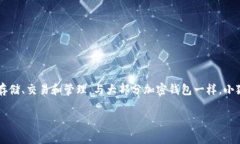 小狐钱包（Xiao Hu Wallet）是一款中国开发的加密货