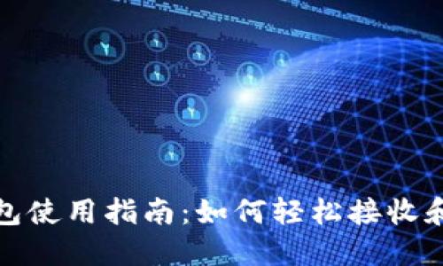 Metamask钱包使用指南：如何轻松接收和转出数字货币