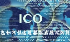 小狐钱包如何快速连接各大网站的终极指南