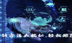 小狐钱包帐号注销方法大揭秘，轻松跟随步骤完
