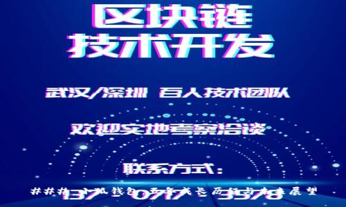 ### 小狐钱包：五年成长历程与未来展望