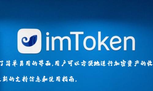 小狐钱包是一款数字资产钱包应用，主要用于存储、管理和交易各种加密货币，包括但不限于比特币、以太坊等。它提供了简单易用的界面，用户可以方便地进行加密资产的收发和管理。小狐钱包还可能具备一些特定的功能，如与去中心化金融（DeFi）产品的集成、NFT（非同质化代币）的管理等。

如果您想了解特定的代币或与小狐钱包相关的Token，则需要查看小狐钱包的官方网站或其发布的正式文档，以获取最新的支持信息和使用指南。