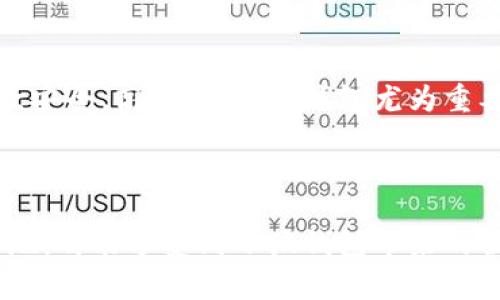   小狐钱包支持的区块链与数字资产解析 / 

 guanjianci 小狐钱包, 区块链, 数字资产, 钱包安全 /guanjianci 

引言

在数字货币的蓬勃发展中，各种数字钱包如雨后春笋般涌现。小狐钱包作为一款新兴的数字钱包，广受用户喜爱。那么，小狐钱包究竟支持哪条链呢？以及这些链上的资产如何安全存储和交易，下面将为您详尽解析。


小狐钱包概述

小狐钱包是一款多功能的数字货币钱包，致力于为用户提供安全、便捷的数字资产管理服务。其用户界面友好，适合各种层次的用户，从新手到资深玩家都能轻松上手。相较于传统钱包，小狐钱包不仅支持多种区块链，还提供了资产交易、监控等多种实用功能。


小狐钱包支持的主要链

小狐钱包目前主要支持以下几条链：

ul
li以太坊（Ethereum）：这是最为广泛应用的智能合约平台，用户可以在此链上交易各种代币。/li
li比特币（Bitcoin）：作为数字货币的代表，比特币依然是市场的核心，许多用户希望在小狐钱包中安全存储选择。/li
li币安智能链（Binance Smart Chain）：以低交易费用和高性能著称，币安智能链吸引了大量的开发者和用户。/li
li波卡（Polkadot）：作为一个多链框架，波卡促进链与链之间的交互，提升了区块链生态的灵活性。/li
/ul

每条链的特点

h4以太坊（Ethereum）/h4
 
以太坊不仅支持智能合约，还引领了去中心化金融（DeFi）和非同质化代币（NFT）的潮流。许多知名项目在以太坊上发行，用户在小狐钱包中也能方便地追踪这些资产的动态。想象一下，阳光透过窗户洒在桌子上，你正坐在咖啡馆，随手翻阅小狐钱包中的以太坊资产，体验着数字资产带来的便捷和乐趣。


h4比特币（Bitcoin）/h4

比特币是数字货币的始祖，其独特的去中心化属性和稀缺性使得它在数字资产界仍然占据着核心地位。小狐钱包为比特币用户提供高效的转账和交易服务，让您在任何时候、任何地点都能轻松管理自己的比特币。想象一下，您坐在海边，手拿一杯椰汁，随时随地都能通过小狐钱包掌控比特币的走势，真是一种无与伦比的自由。


h4币安智能链（Binance Smart Chain）/h4

币安智能链以其快速的交易确认时间和低廉的交易费用在用户中获得了极高的评价。小狐钱包让用户可以便捷地参与币安智能链上的 DeFi 项目，享受更高的收益。想象一下，您在家中阳光明媚的午后，正愉快地参与一个新兴的去中心化交易所，当您从钱包中转出资产时，那种成就感让您不禁微笑。


h4波卡（Polkadot）/h4

波卡作为一个新兴的多链生态系统，其跨链功能使得资产在不同区块链之间流动变得更加顺畅。小狐钱包的用户能够方便地管理波卡上的资产，充分利用多链生态带来的机遇。您可以想象，一群朋友围坐在复古的木桌旁，讨论着如何在波卡生态中投资，这种交谈引发的灵感会让你倍感兴奋。


钱包安全性分析

在数字资产管理中，安全性是用户最为关心的问题之一。小狐钱包使用了先进的加密技术和多重身份验证机制，以确保用户资产的安全。在使用过程中，保持私钥的保密和定期更新密码是非常重要的。比如，您可以设定一个难度较大的密码，并定期更换，这样能有效提高钱包的安全级别。


用户体验与反馈

小狐钱包的用户反馈普遍良好，用户称赞其操作界面友好，功能多样，并且安全性高。通过用户的真实故事，我们能更直观地感受到小狐钱包给他们生活带来的变化。一位用户分享了自己通过小狐钱包成功见证了资产增值的经历，那一刻，他不仅欣喜若狂，更深刻体会到了数字资产投资的魅力。


总结与展望

随着数字货币市场的快速发展，小狐钱包的功能和服务也将不断更新迭代，未来或将支持更多的区块链和资产类型。对于每一位用户来说，选择一款安全、高效、便捷的钱包尤为重要。在使用小狐钱包的过程中，记得保持对资产的敏感，适时把握市场机遇，与更广阔的数字资产世界无缝对接。



转眼间，随着阳光洒在窗边，您已通过小狐钱包见证了许多令人兴奋的瞬间，这也许就是数字资产世界的魅力所在。在未来的生活中，无论您身处何地，都能享受到小狐钱包带来的便捷与乐趣。
