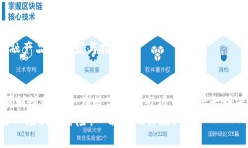   如何在MetaMask中获取和使用USDT地址/  

 guanjianci MetaMask, USDT, 以太坊, 加密货币/ guanjianci 

引言
随着加密货币的普及，越来越多的人开始接触、使用数字资产。在众多的数字币中，USDT凭借其稳定性受到许多投资者的青睐。对于使用MetaMask这种去中心化钱包的用户来说，了解如何获取和使用USDT地址尤为重要。本篇文章将深入探讨如何在MetaMask中获取USDT地址，并分享一些实际操作的场景与细节，使内容更加生动、真实。

MetaMask简介
MetaMask是一款广受欢迎的以太坊钱包，用户可以通过它来管理以太坊及其代币，包括USDT。它的最大优势在于简便易用，允许用户方便地参与去中心化金融（DeFi）、非同质化代币（NFT）等新兴市场。

如何下载和安装MetaMask
首先，你需要在浏览器中下载MetaMask扩展程序。安装过程简单明了，通常只需几分钟。打开浏览器后，访问MetaMask官方网站，按照提示进行操作。
在安装过程中，你将被要求创建一个新的钱包或导入现有的钱包。记得安全保存你的助记词，这是恢复你钱包的重要信息。

获取USDT的步骤
一旦MetaMask安装完成，你需要为USDT创建一个地址。
首先，打开你的MetaMask钱包。在主界面上，点击“资产”标签，你将看到默认支持的代币列表。不过，USDT可能并不在其中。此时，你需要手动添加USDT代币。
ol
    li点击“添加代币”按钮。/li
    li选择“自定义代币”选项。/li
    li在“代币合约地址”栏中输入USDT的以太坊合约地址：strong0xdac17f958d2ee523a2206206994597c13d831ec7/strong/li
    li系统会自动识别代币符号（USDT）和小数位数，确认无误后点击“下一步”。/li
    li点击“添加代币”，USDT将出现在你的资产列表中。/li
/ol
现在，你已经成功在MetaMask中添加了USDT代币，接下来的步骤是获取你的USDT地址。

获取USDT地址
当你在MetaMask中成功添加USDT之后，你将看到自己的USDT余额和代币信息。在这个界面上，你可以简单地查看你的地址：
ol
    li点击“账户”按钮，系统将向你展示你的以太坊地址，这也是你的USDT地址。/li
    li你可以点击“复制”按钮，将地址复制到剪贴板，方便你进行转账或接收USDT。/li
/ol

使用USDT进行交易的场景
现在，我们来构建一些实际的场景，以帮助您更好地理解如何使用USDT进行交易。想象一下，你在阳光明媚的周末，与朋友一起在咖啡厅闲聊，桌上摆放着刚刚出炉的咖啡和甜点。
你想为朋友支付那瓶珍藏的手工烘焙咖啡豆，而这个咖啡厅最近支持加密货币支付。当你掏出手机，打开MetaMask钱包，查看USDT余额时，一种成就感油然而生。
你联系店主，询问店内是否接受USDT。听到肯定回答后，你快速复制了自己的USDT地址，准备完成交易。
在与朋友的愉快聊天中，你们讨论着加密货币的未来和可能会出现的新技术，经济学的角度也让对话激烈而有趣。

转账USDT的操作步骤
在MetaMask中发送USDT的步骤十分简单：
ol
    li点击“发送”按钮。/li
    li将复制的USDT地址粘贴到“收件人”栏中。/li
    li输入需要发送的USDT数量。/li
    li确认交易信息，并点击“下一步”。/li
    li最后，确认交易费用后，点击“确认”完成转账。/li
/ol
转账完成后，MetaMask将显示交易状态，并提供交易哈希供你查阅。你可以在区块链浏览器上跟踪交易进度，感受技术带来的透明性与安全性。

完美的加密货币交易体验
通过使用MetaMask进行USDT转账，你不仅享受到了快速便捷的交易体验，还感受到了新技术带来的深刻变化。无论是日常消费还是投资理财，USDT以其稳定性已成为人们理财工具的一个重要组成部分。
在日落的余晖中，你和朋友坐在咖啡馆，体会着那份新颖的支付方式带来的愉悦。你们聊起了各自的投资想法、对未来数字资产的看法，以及可能遇到的风险与机遇。此刻，你深刻意识到，MetaMask不仅仅是一个钱包，它连接着你和一个全新的世界。

未来的投资趋势
当然，投资并非没有风险。在使用USDT或任何其他数字货币时，充分的研究和了解是必要的。随着市场的波动，灵活应变的能力也至关重要。
同时，随着去中心化金融（DeFi）的发展，像MetaMask这样的工具将会变得愈发重要。它不仅是一个钱包，更是一个探索新经济模式的平台。
在未来的世界里，金融与科技将在更多层面交汇，带来无数机会与挑战。你可以继续通过MetaMask来管理你的数字资产，也可以参与更多颠覆性金融产品的开发与推广。

总结
通过本篇文章，我们详细介绍了如何在MetaMask中获取USDT地址以及如何使用USDT进行交易。无论是日常消费还是投资理财，USDT的稳定性与便利性无疑是在数字货币市场中的一大利器。
希望通过生动的场景和细节描述，能够帮助读者更好地理解这个过程，并鼓励他们积极探索加密资产的潜在价值。未来在这个世界中的每一步，都是一场新的冒险，一次新的体验。
