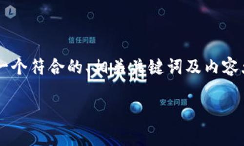 了解“小狐钱包深度链接”的主题，我们可以为其制定一个符合的、相关关键词及内容大纲，并最终撰写详细的内容。以下是满足要求的示例：

小狐钱包深度链接解析：如何高效使用钱包功能