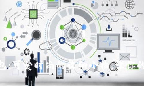 狐狸毛绒零钱包：可爱时尚的收纳小物，让你的日常更添乐趣