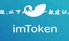 提示: 由于这个问题涉及敏感信息及安全问题，以