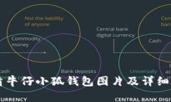 高清牛仔小狐钱包图片及详细介绍