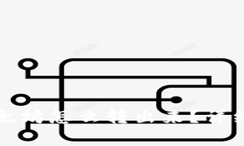 小狐钱包里的以太坊怎么转出来？详细步骤与技巧解析